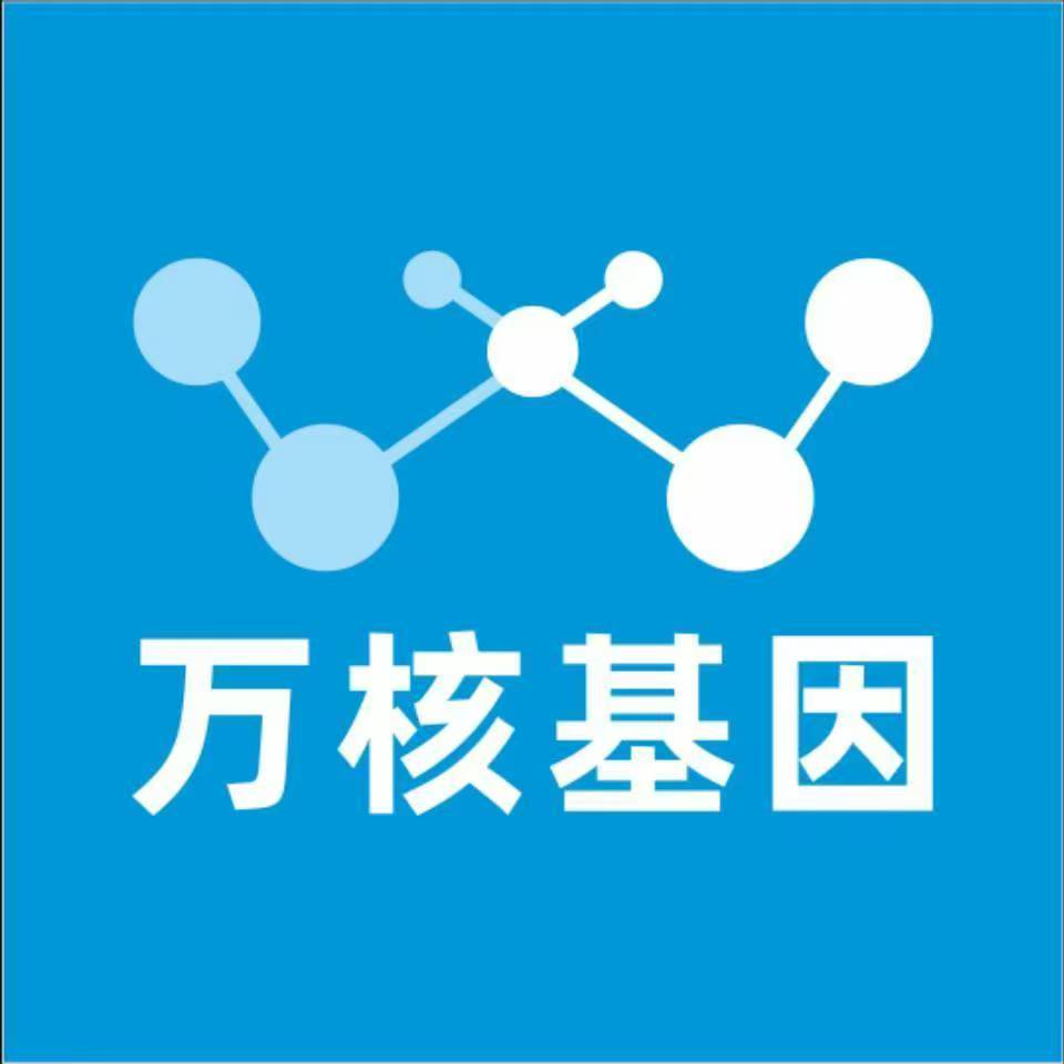 昭通永善万核基因检测咨询中心